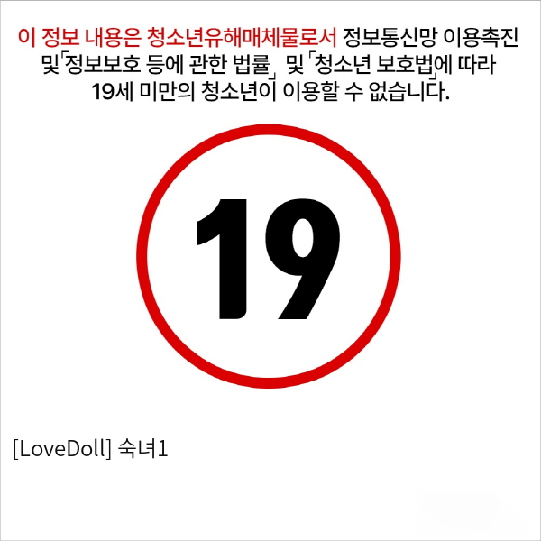 [LoveDoll] 숙녀1